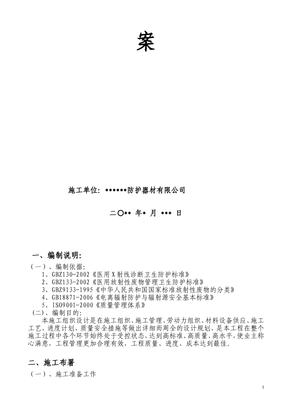 射线防护施工方案_第2页