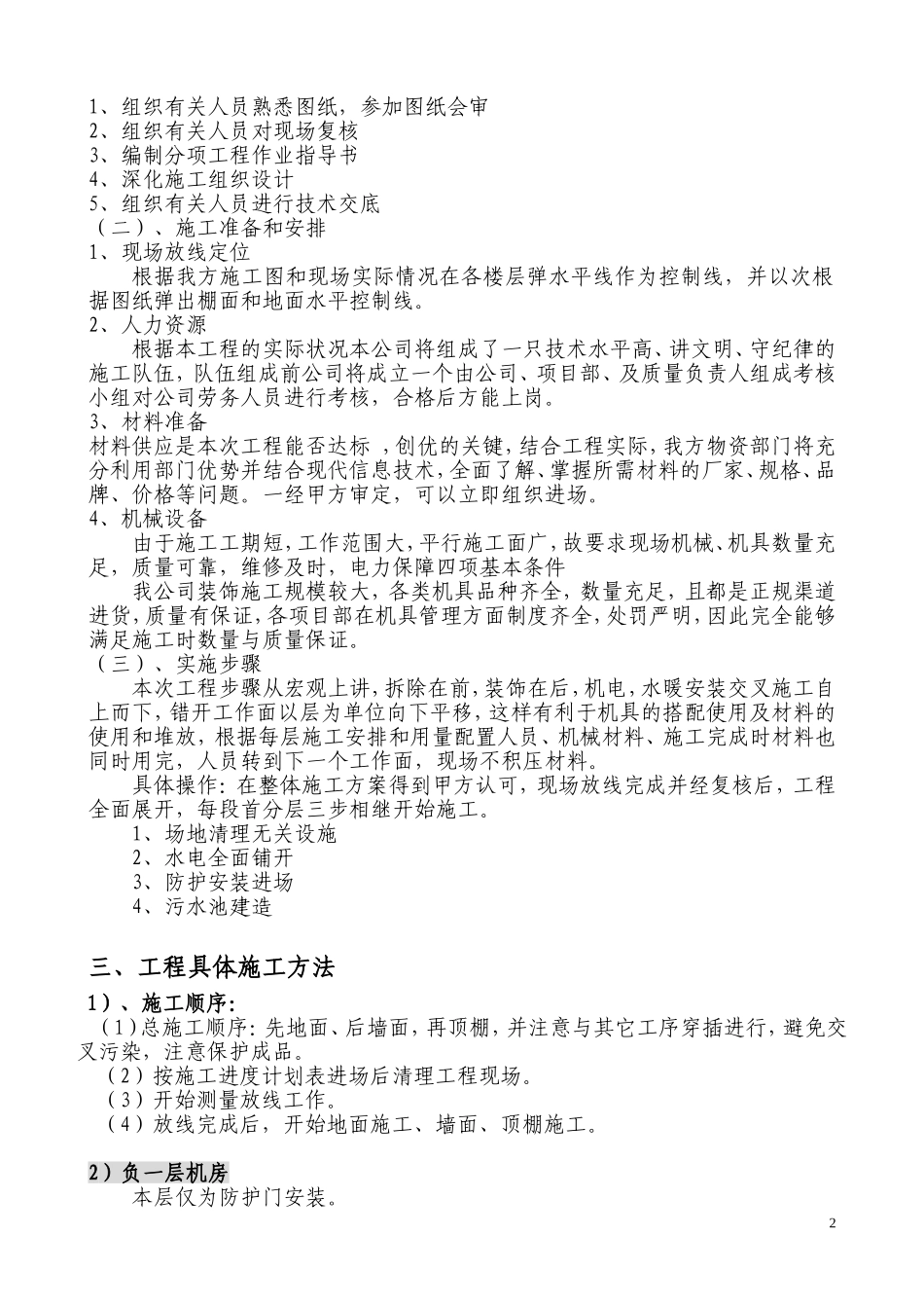 射线防护施工方案_第3页