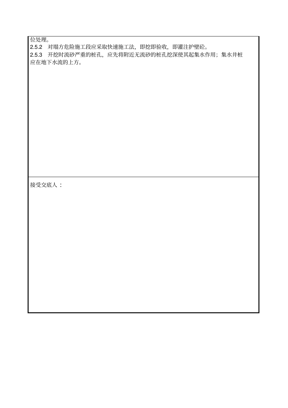 人工挖孔桩技术交底记录_第2页