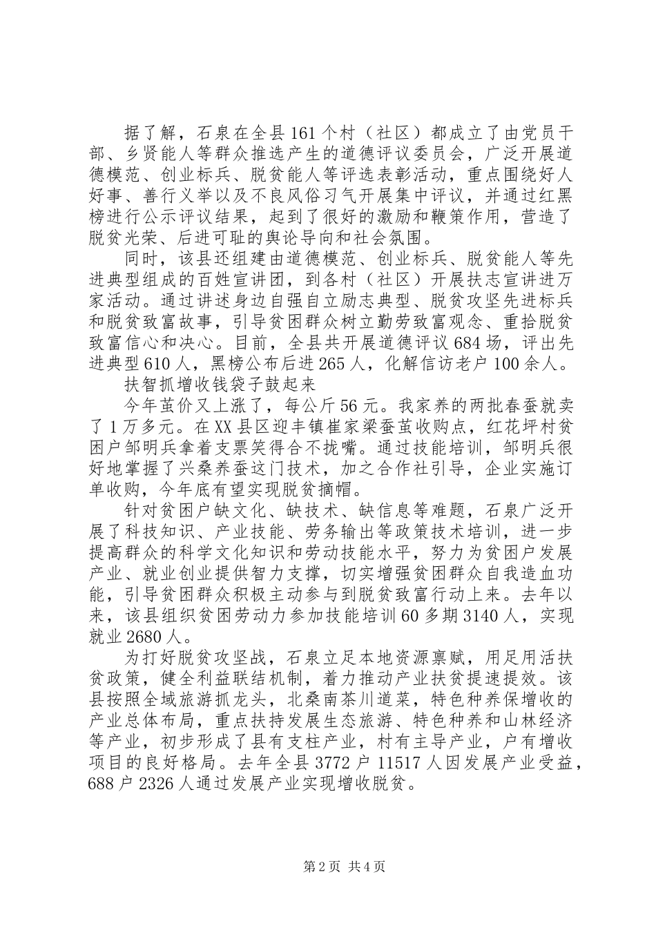 XX年“精准扶贫乡村振兴”工作总结_第2页