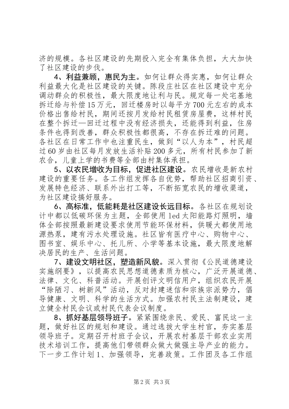 XX县区工作团上半年工作总结_第2页