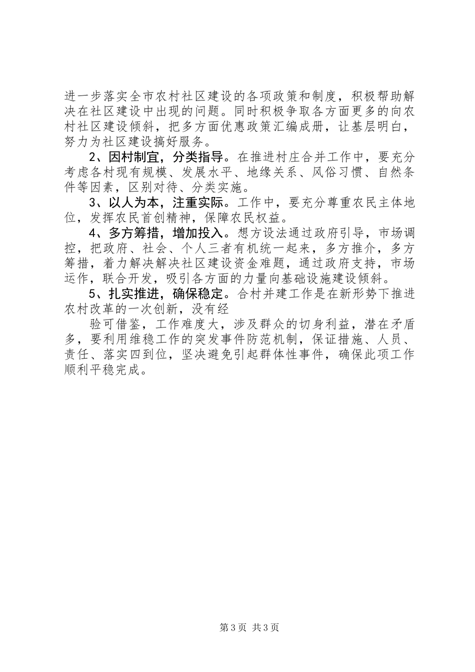 XX县区工作团上半年工作总结_第3页