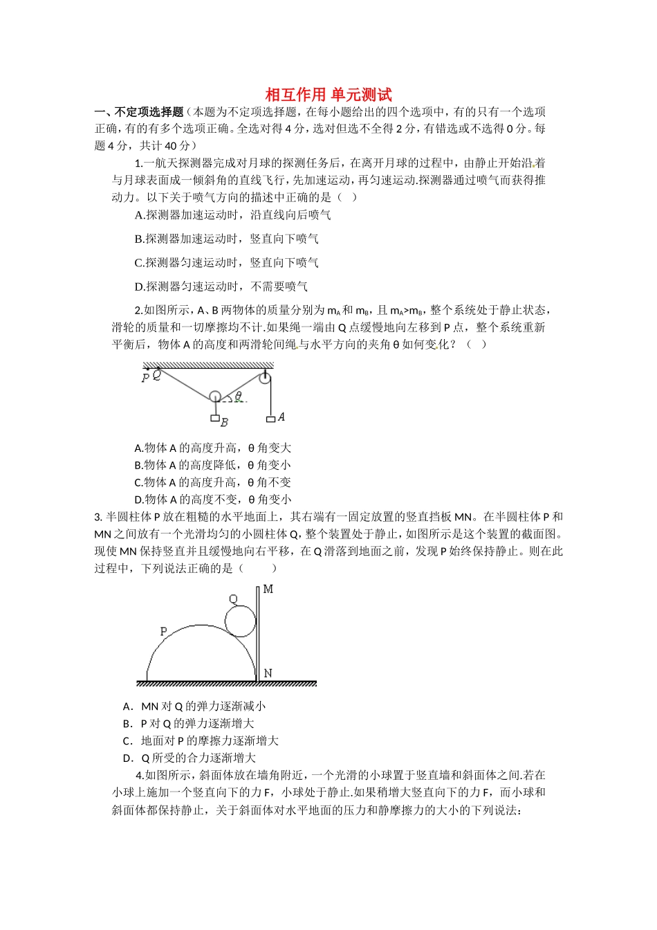 高中物理：第三章《相互作用》单元测试(新人教版必修1)_第1页