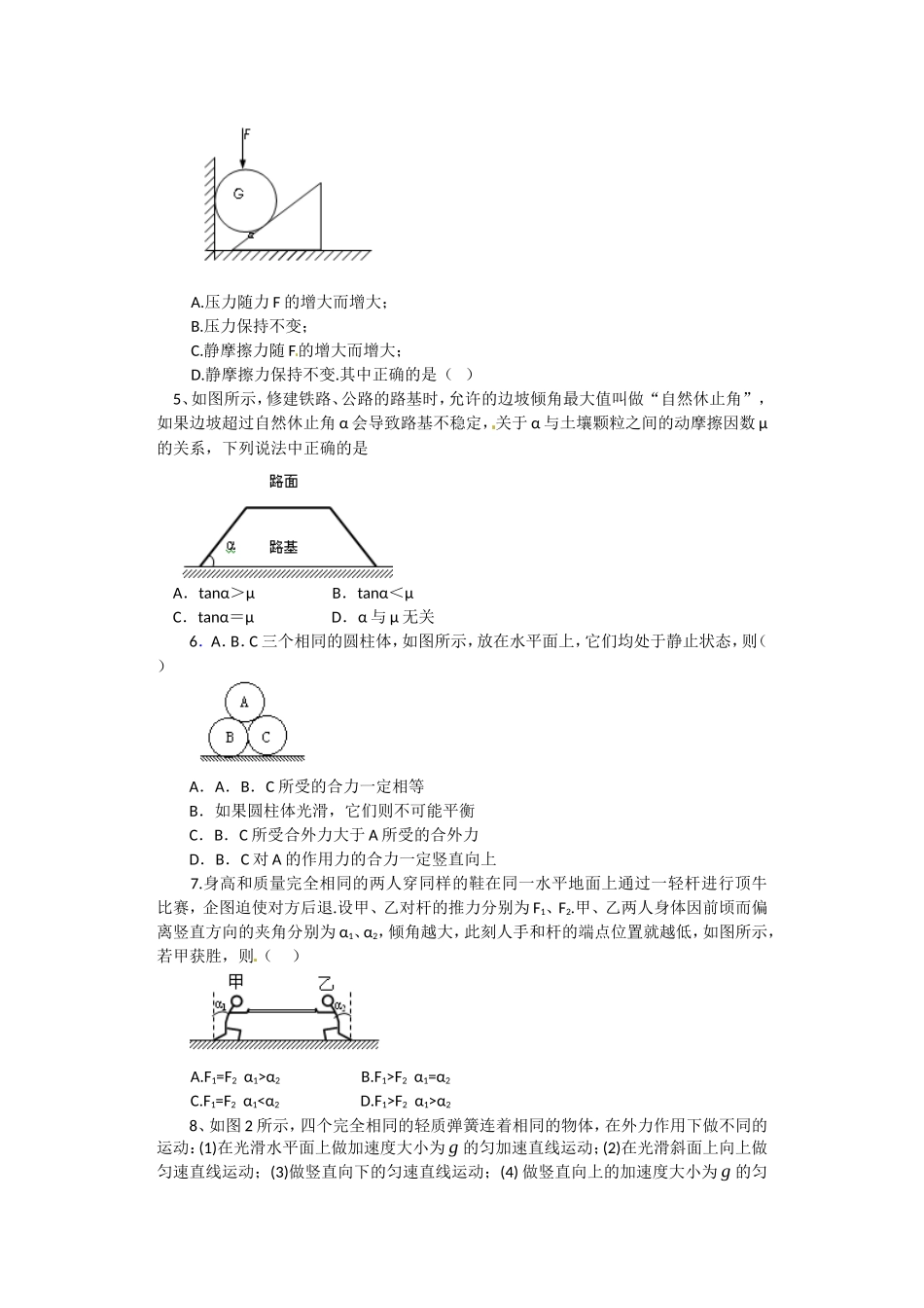 高中物理：第三章《相互作用》单元测试(新人教版必修1)_第2页