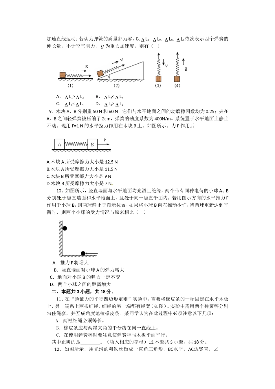 高中物理：第三章《相互作用》单元测试(新人教版必修1)_第3页