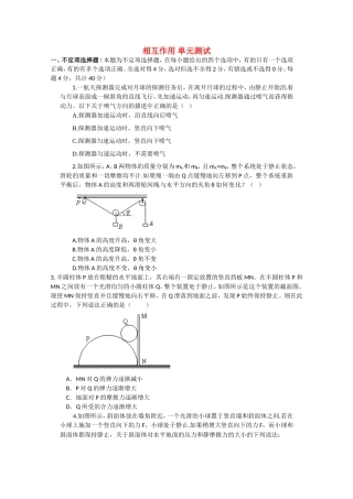 高中物理：第三章《相互作用》单元测试(新人教版必修1)