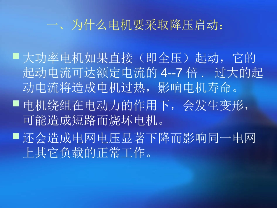 软启动器原理及其应用_第2页
