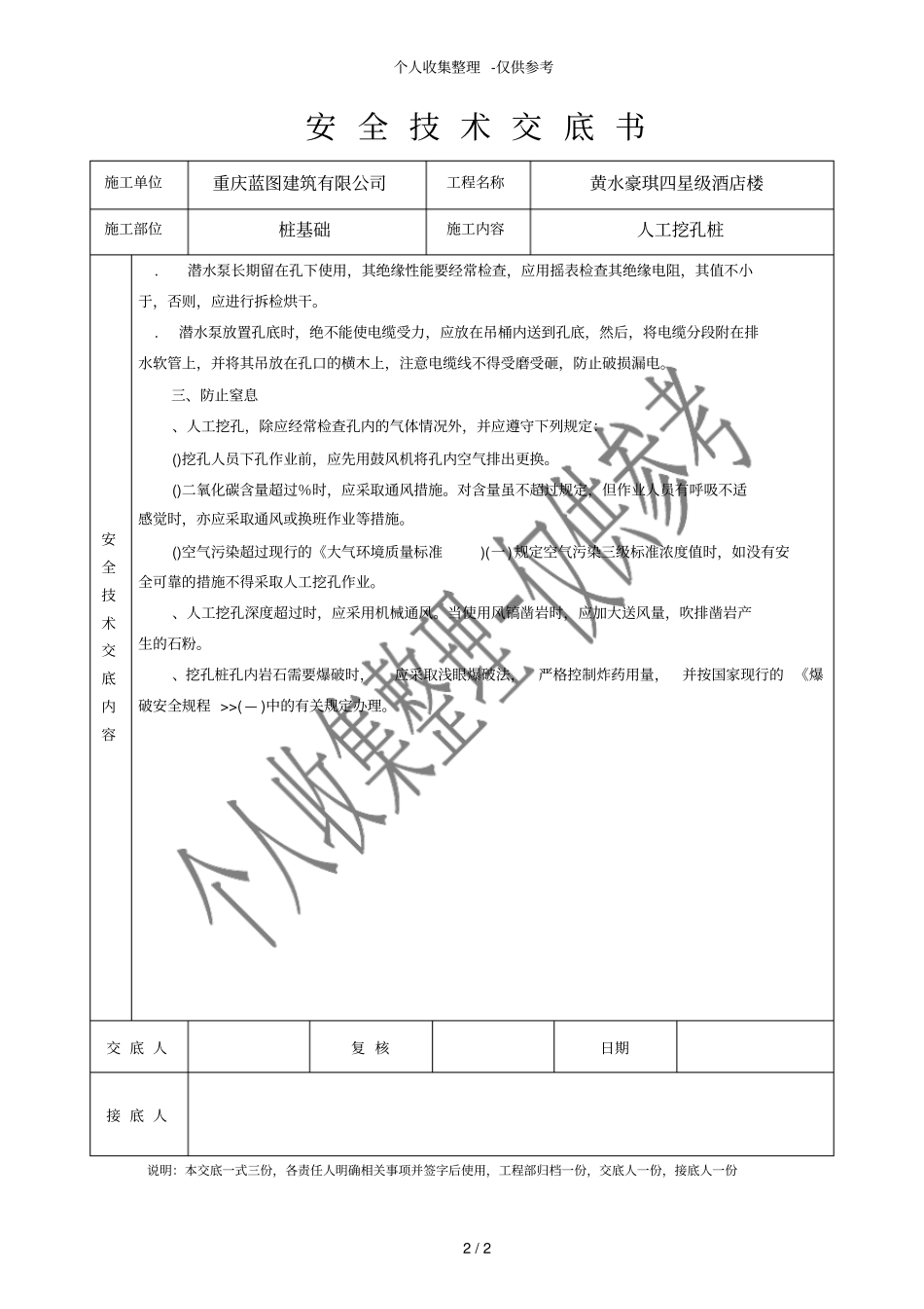 人工挖孔桩安全技术交底书_第2页