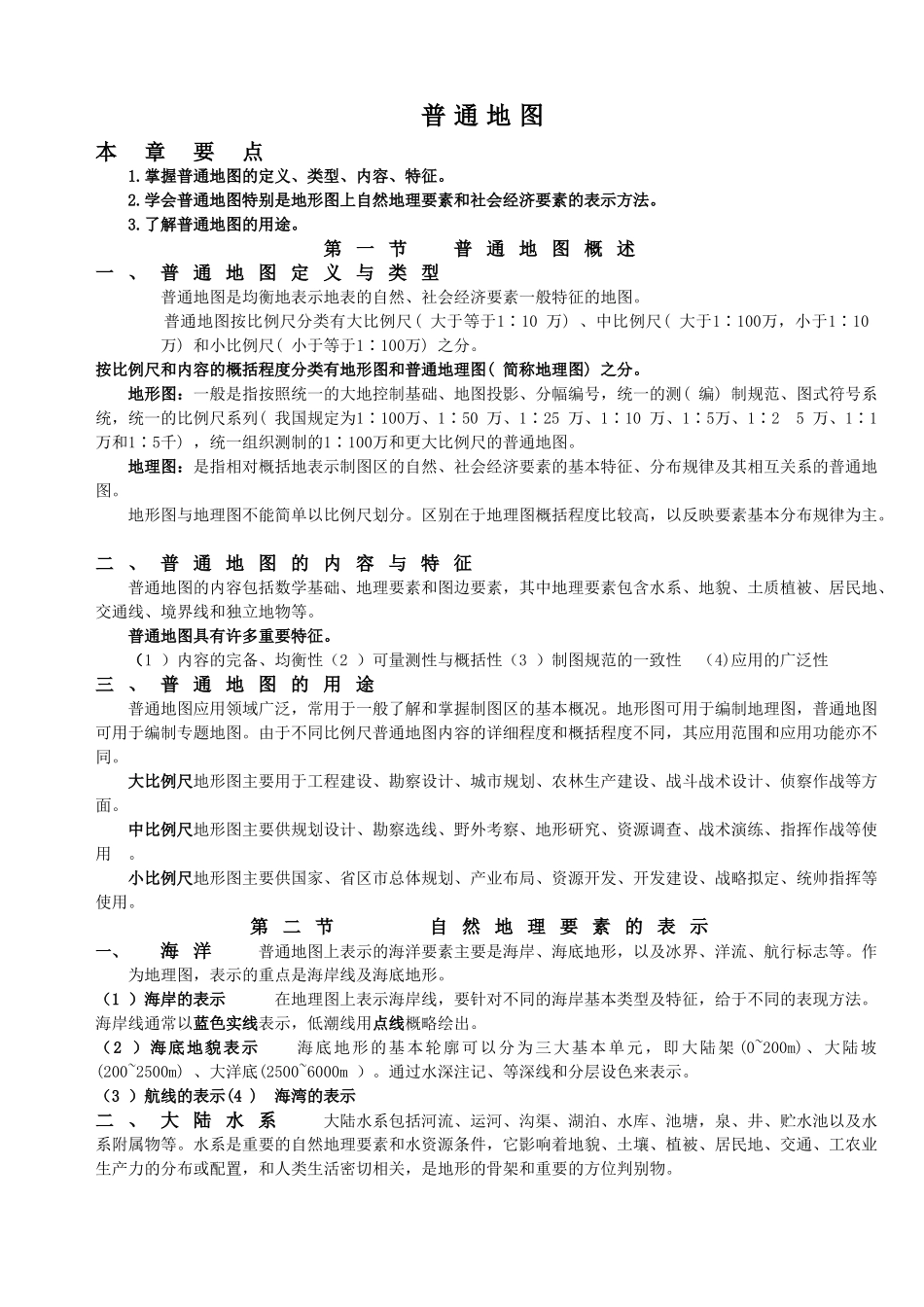 普通地图,。_第1页