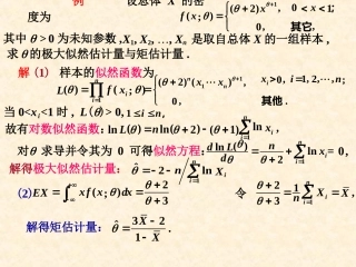 概率论与数理统计 7.3置信区间