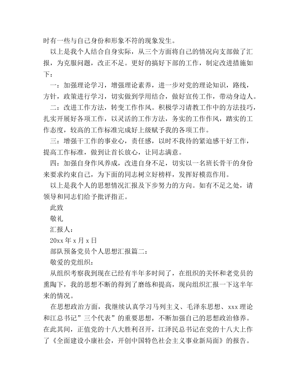 部队党员思想汇报 (000001)_第2页