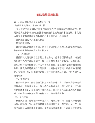 部队党员思想汇报 (000001)