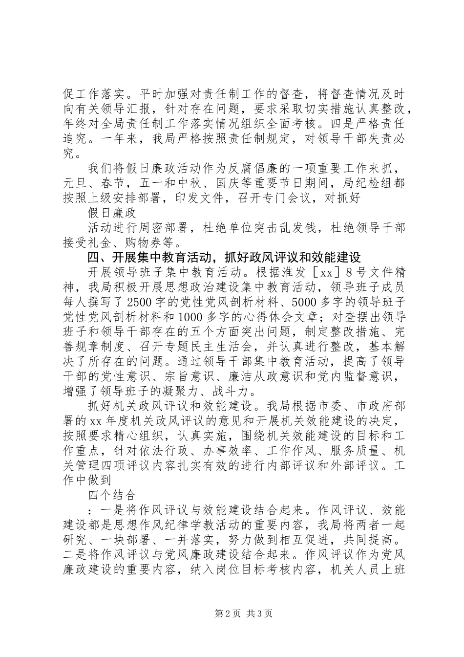 XX年XX年环保局述职述廉报告范文_第2页