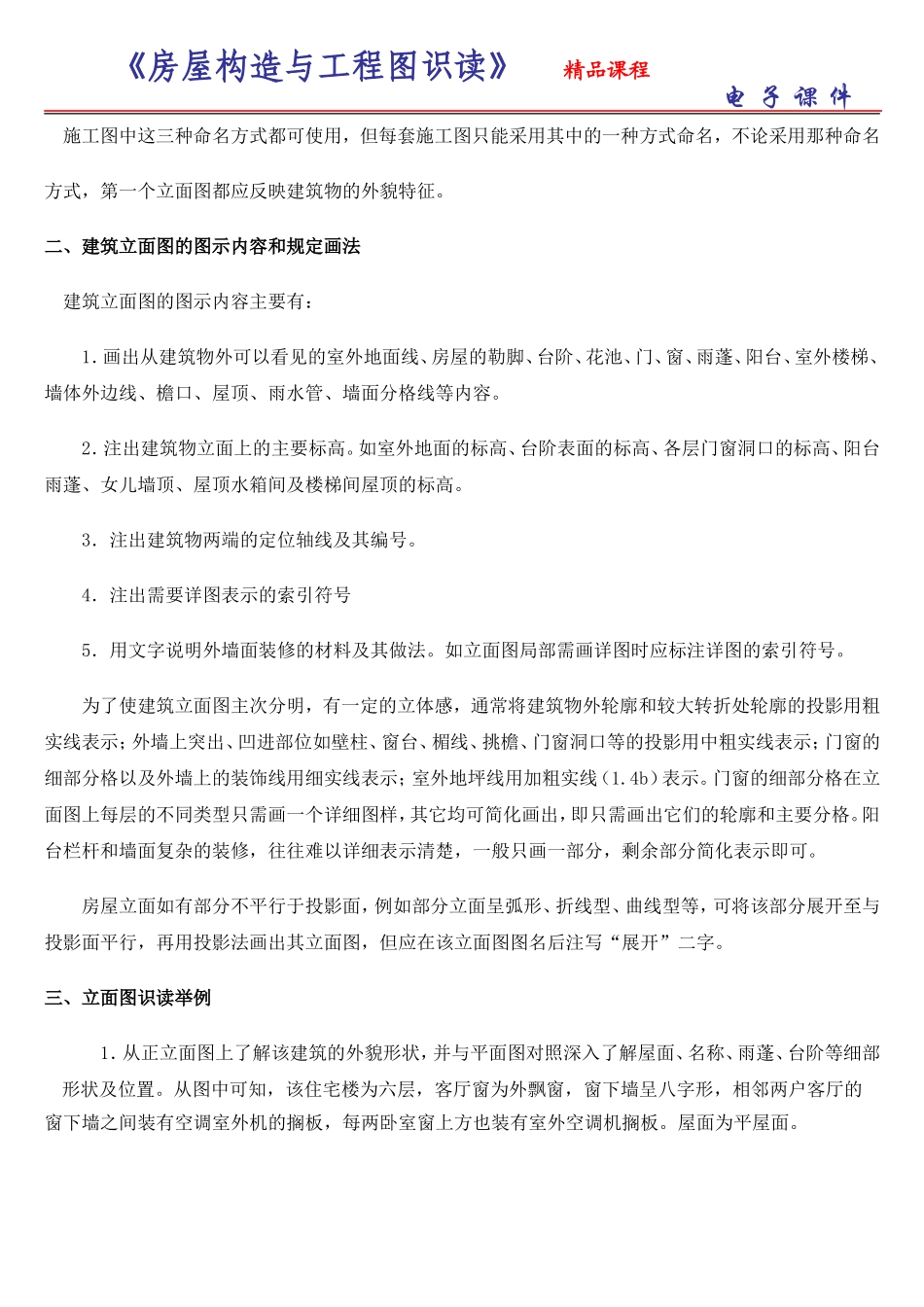 建筑立面图识读_第2页