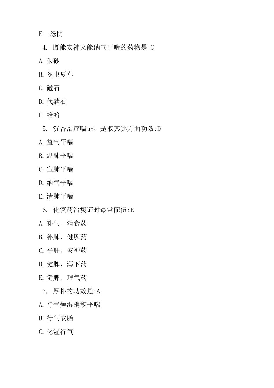 中药学B作业_第2页