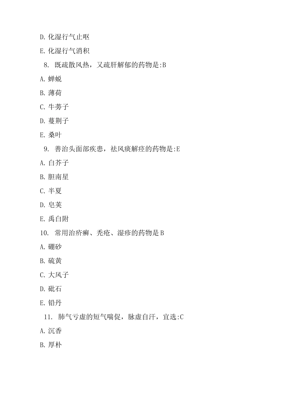 中药学B作业_第3页