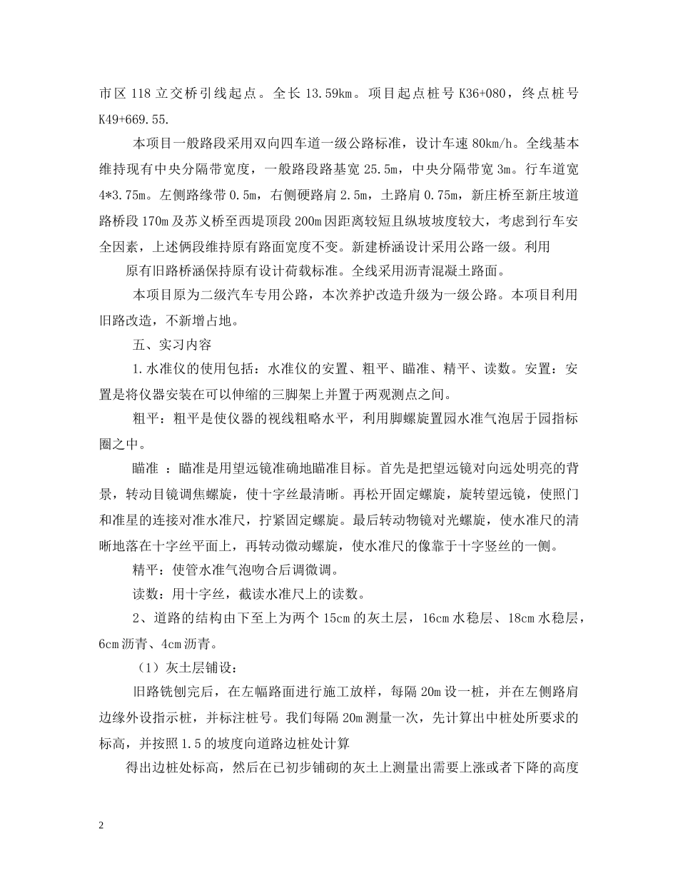 测量公路实习报告 _第2页