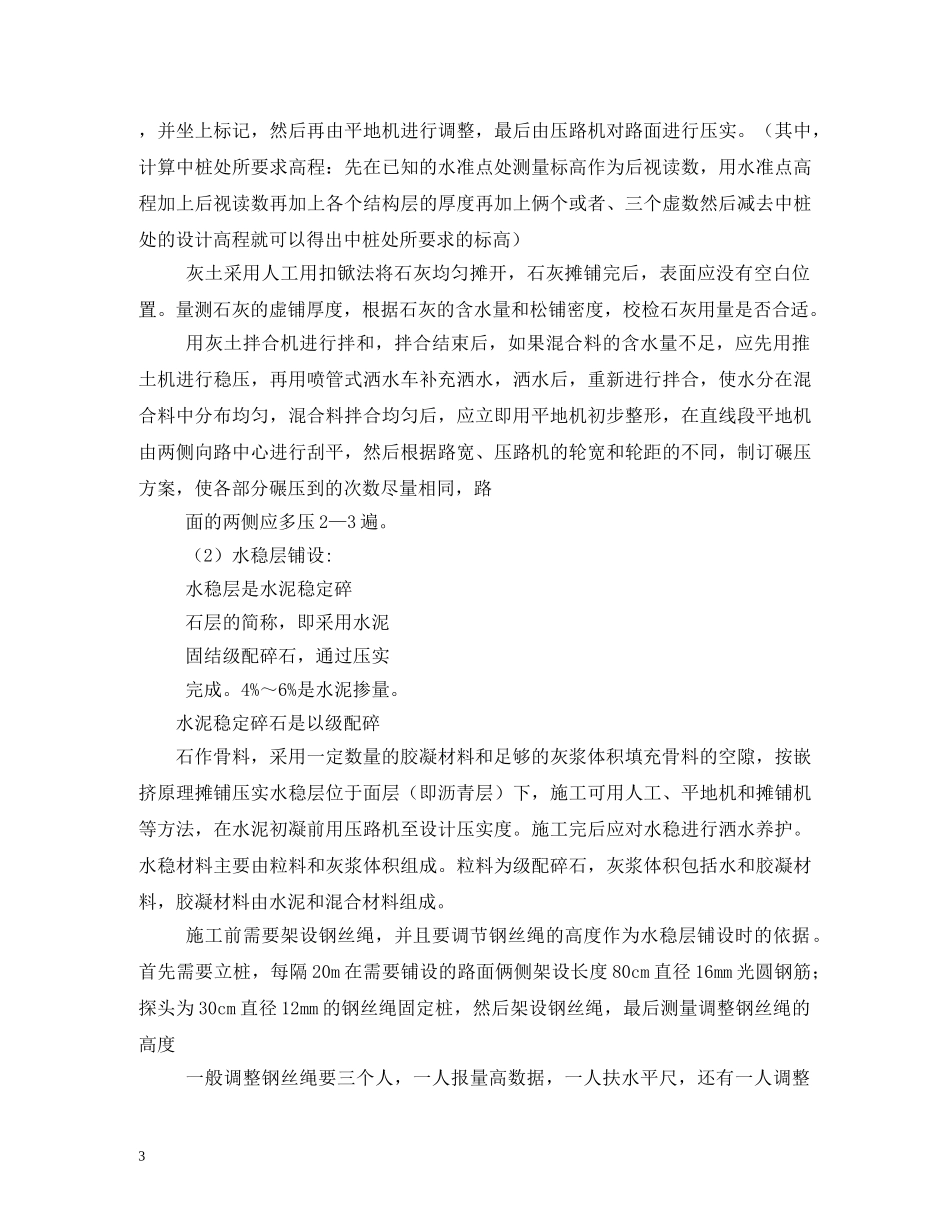 测量公路实习报告 _第3页