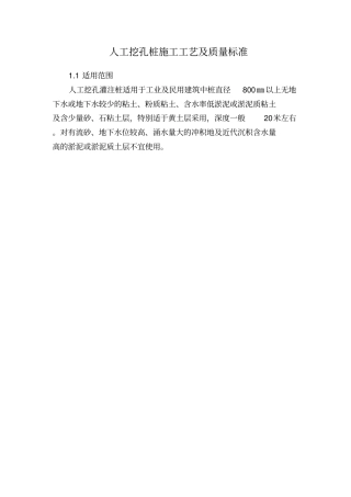 人工挖孔桩施工工艺及质量标准讲解