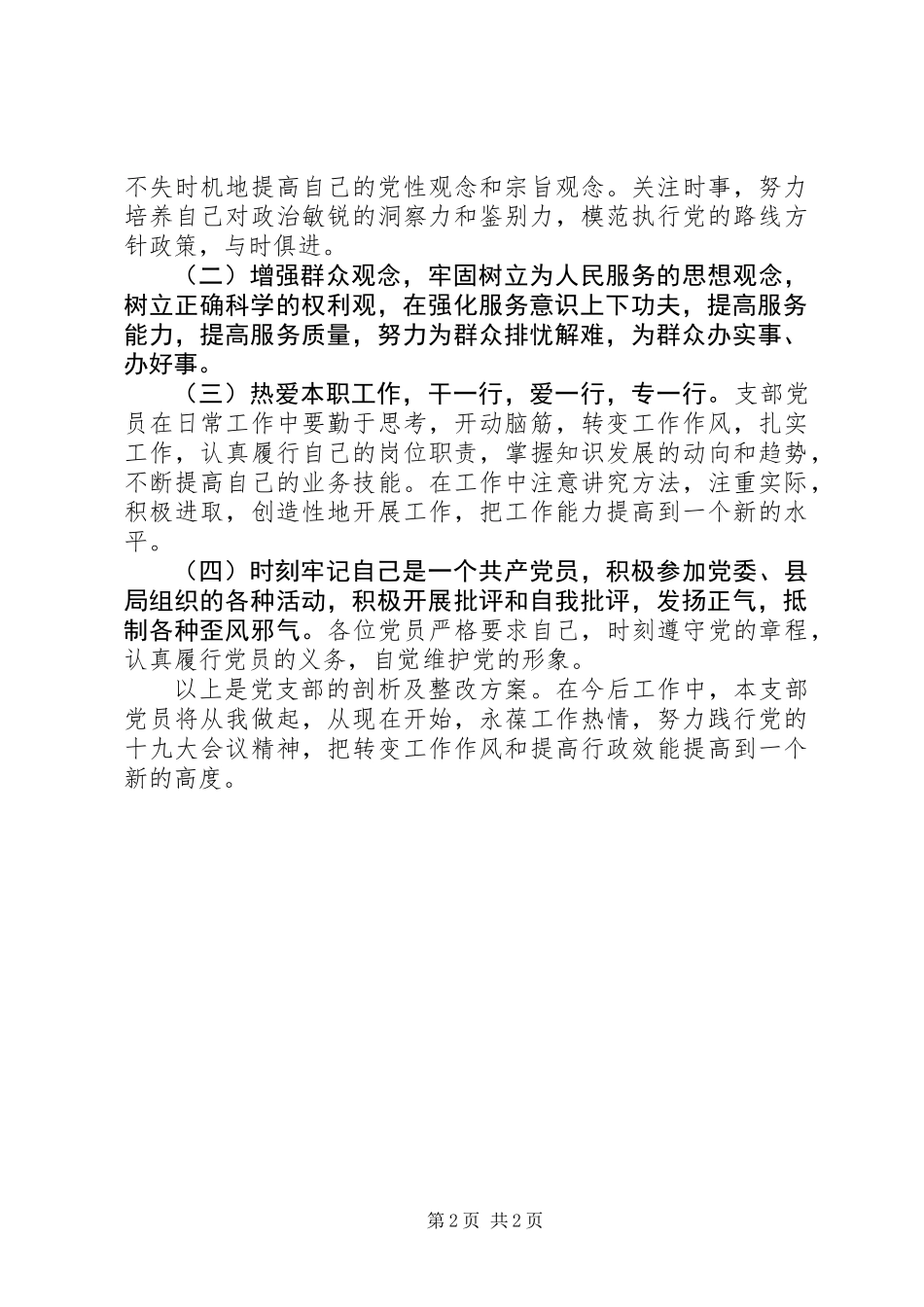 党支部将存在的不足及整改方案总结_第2页