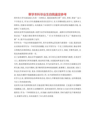 草学本科毕业生自我鉴定参考 