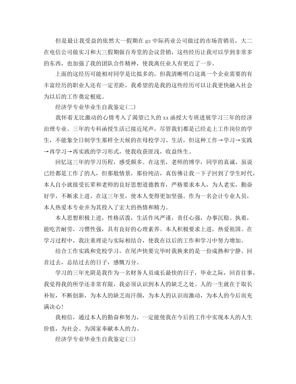 参考2020年年分享的经济学专业毕业生自我鉴定 _第2页