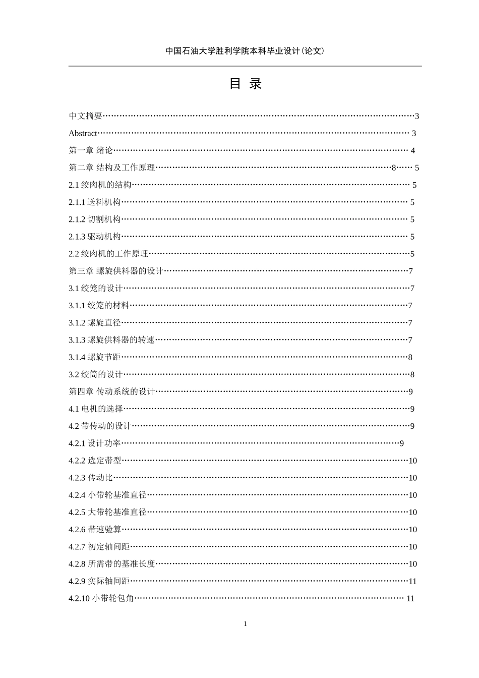 绞肉机的设计 (2)_第1页