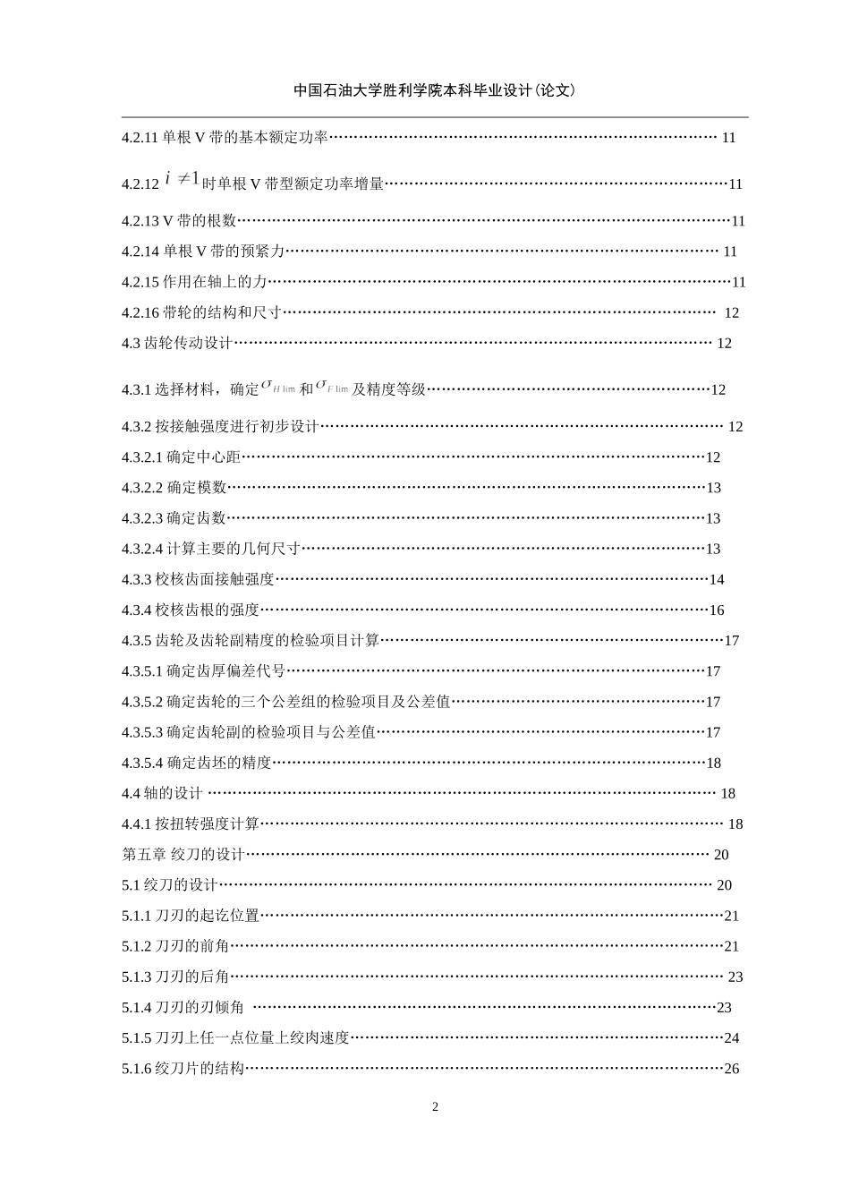 绞肉机的设计 (2)_第2页