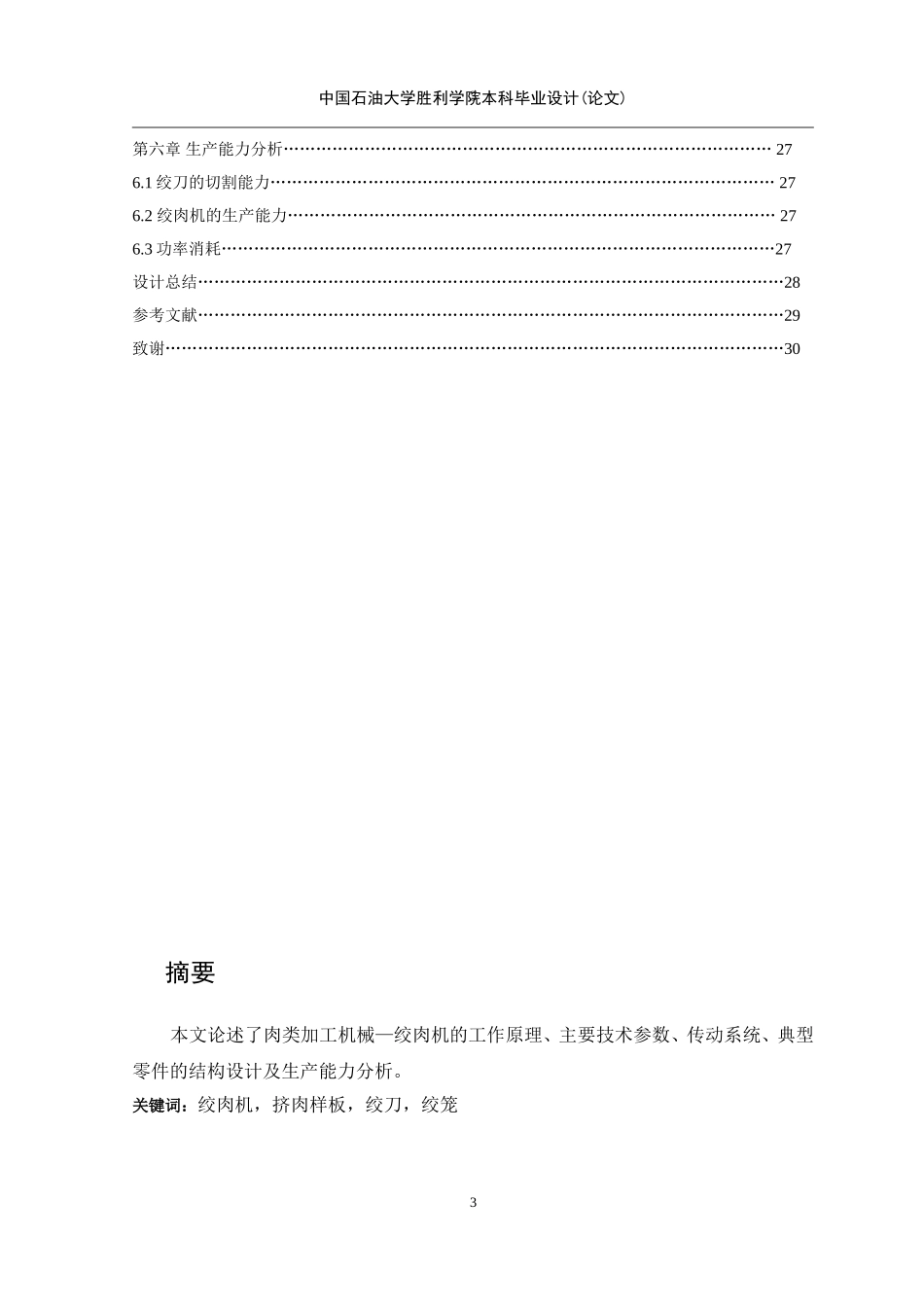 绞肉机的设计 (2)_第3页