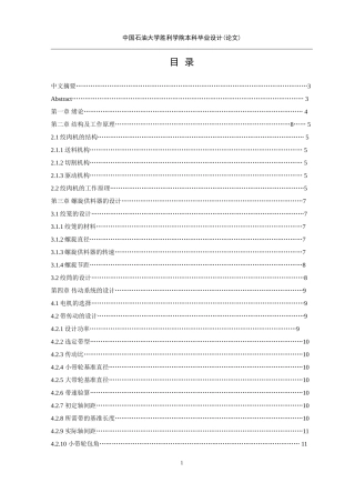 绞肉机的设计 (2)