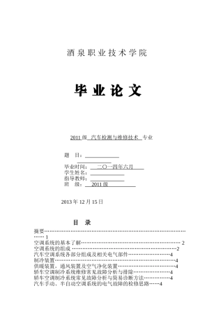 帕萨特b5空调系统工作原理及检修