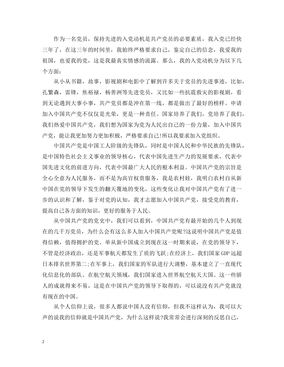 部队入党心得体会范文 _第2页