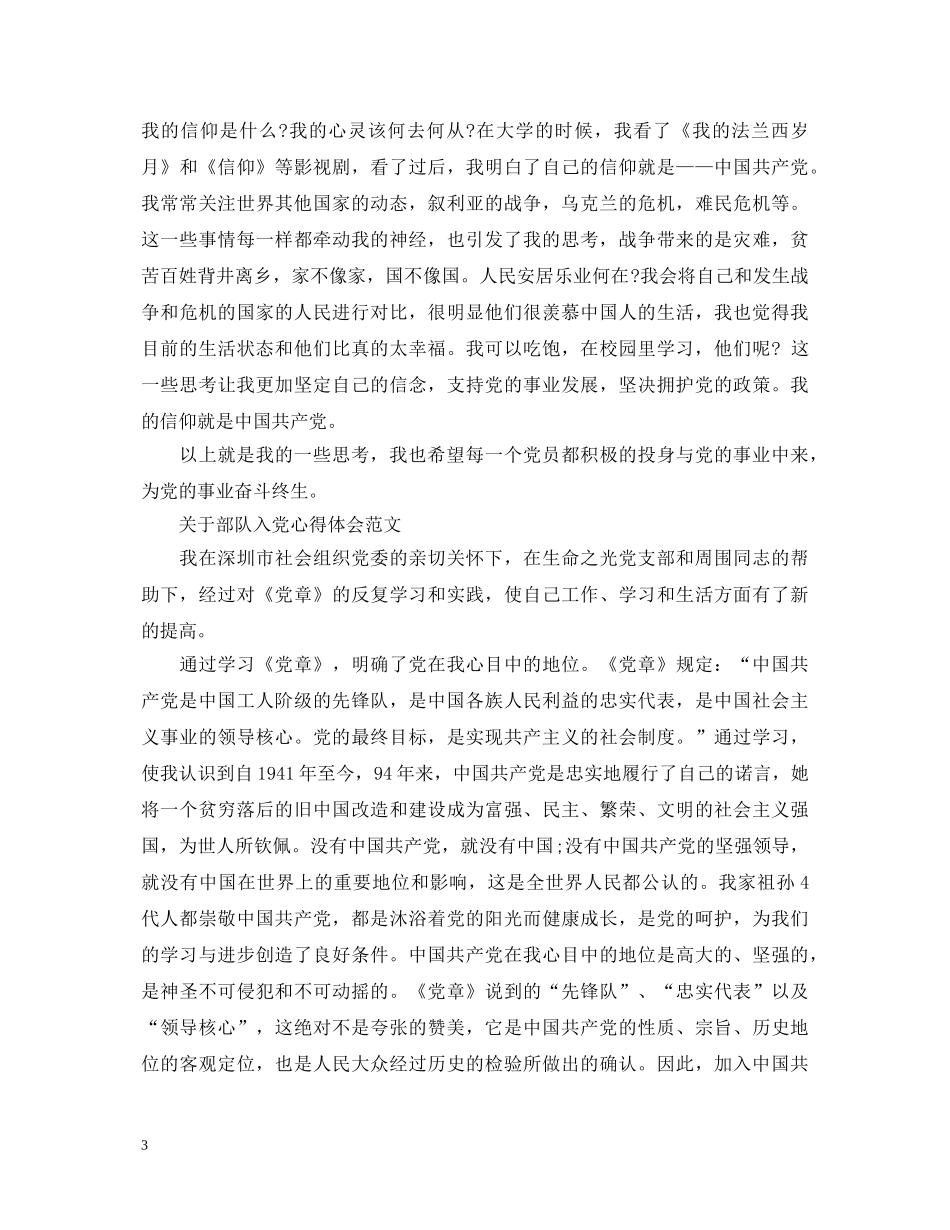 部队入党心得体会范文 _第3页