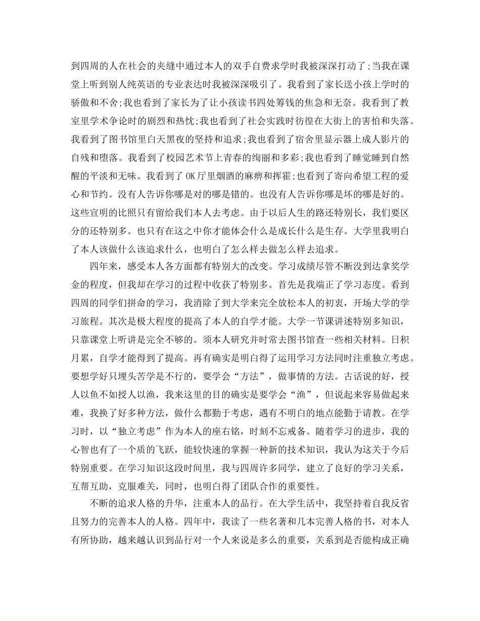本科生登记表自我鉴定参考范文模板借鉴 _第2页