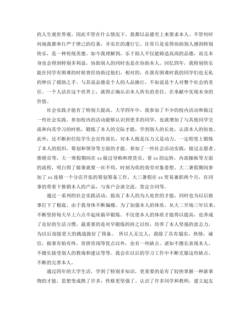 本科生登记表自我鉴定参考范文模板借鉴 _第3页