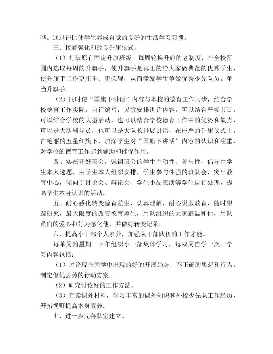 春季少先队工作参考计划 (2) _第2页