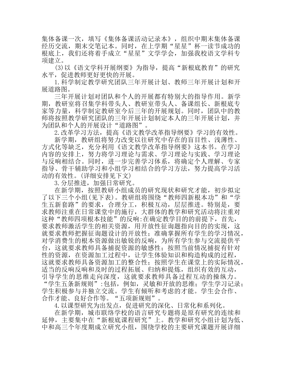 初中语文教研组工作参考计划范文 _第2页