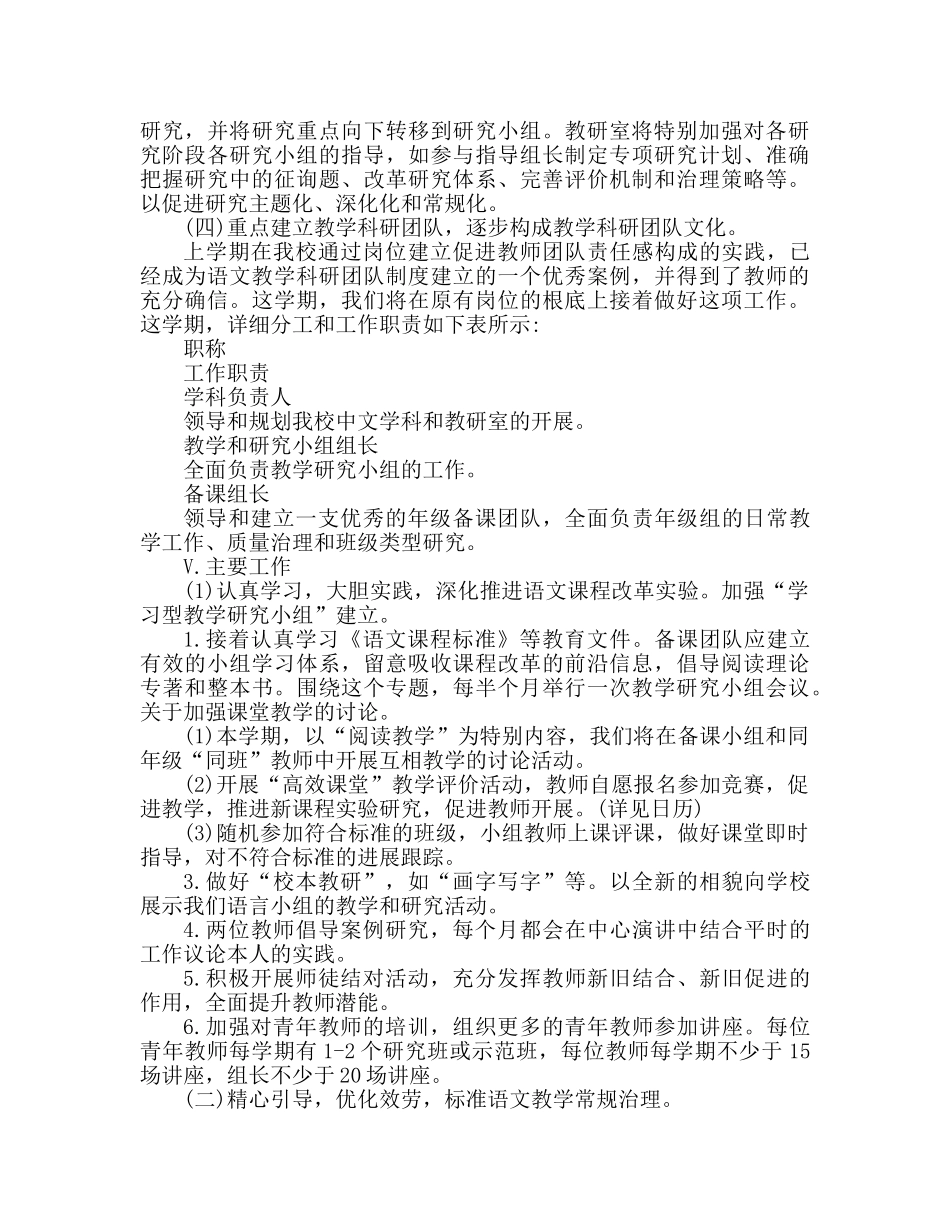 初中语文教研组工作参考计划范文 _第3页