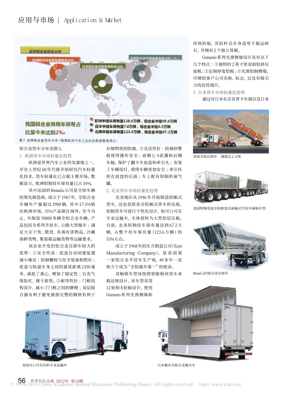 全铝轻量化商用车全球市场分析_第3页