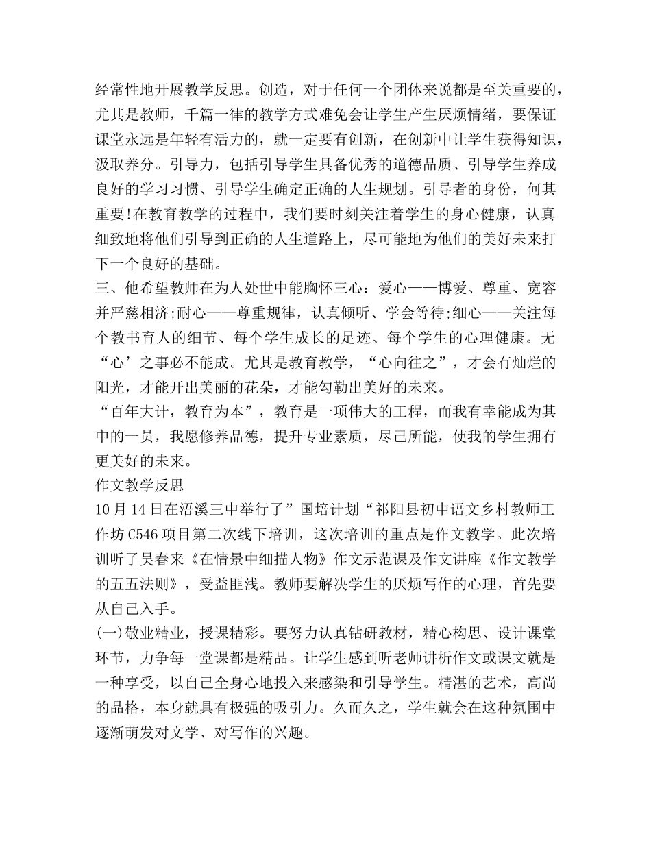 初中语文教师培训心得 _第2页