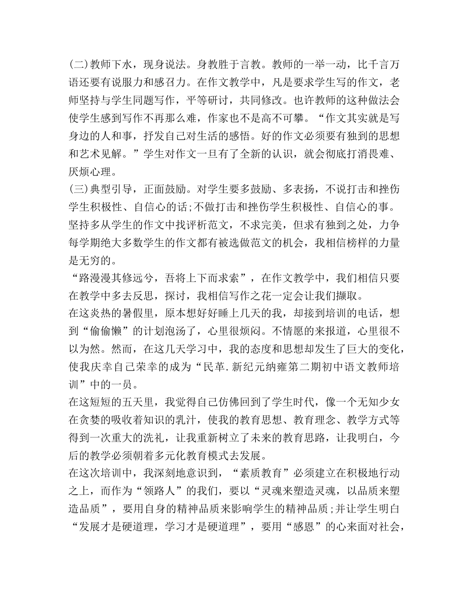初中语文教师培训心得 _第3页