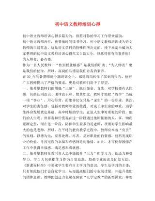 初中语文教师培训心得 