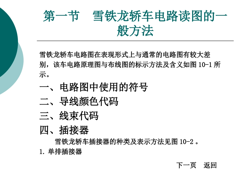 雪铁龙轿车电路读图方法_第2页
