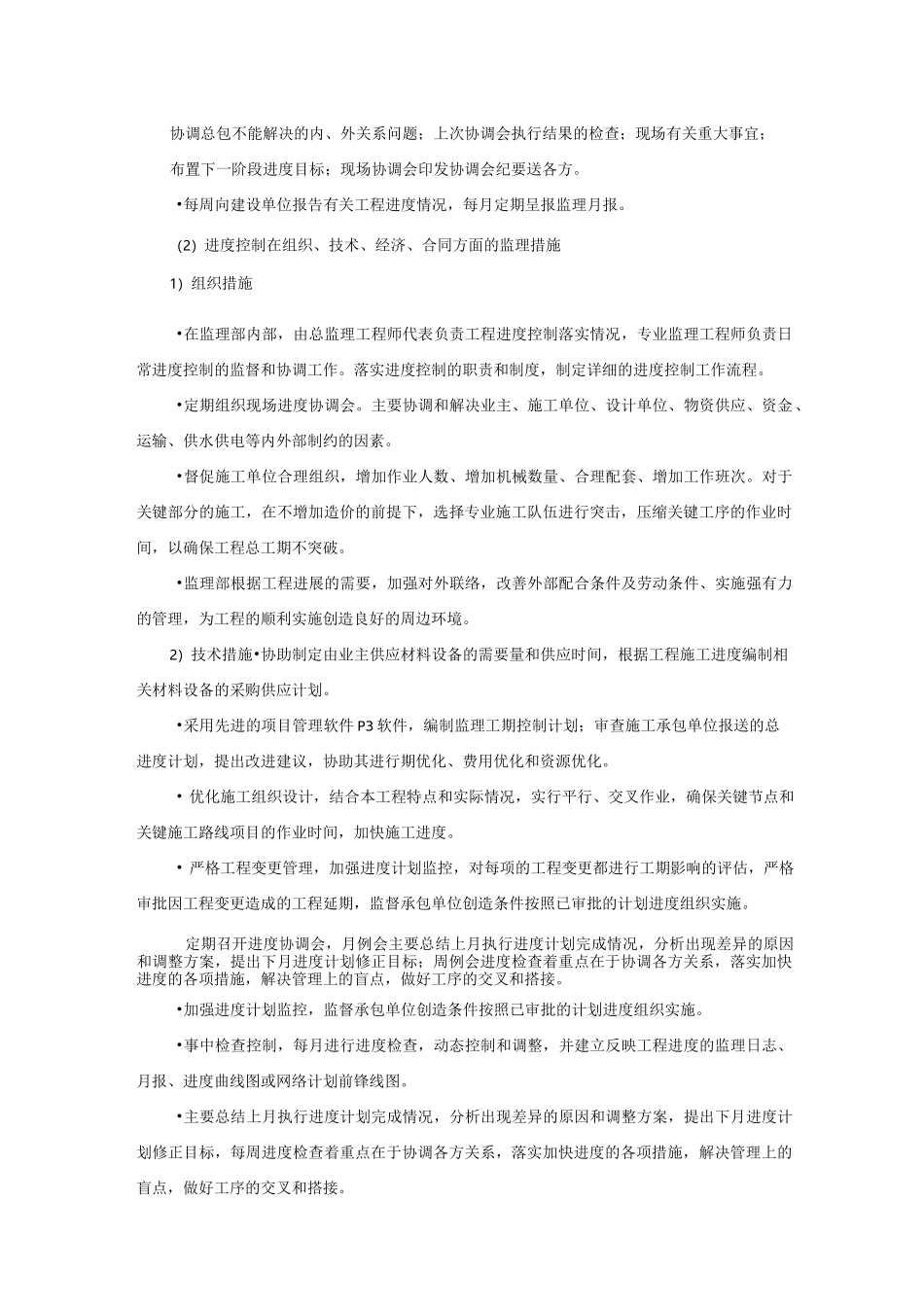 进度控制的方法措施_第3页