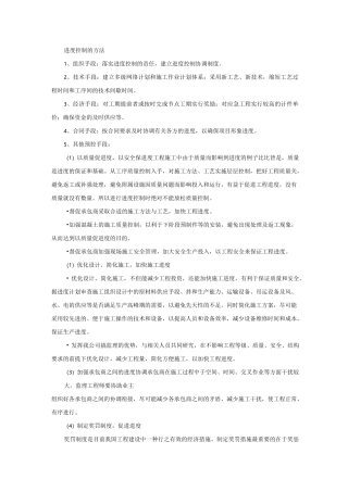 进度控制的方法措施