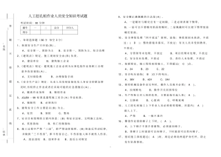人工挖孔桩作业人员安全知识考试题答案A3双面
