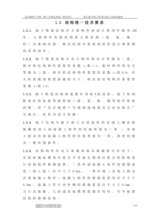 荷载-结构模型和地层结构模型计算实例：北京地铁十号线八达岭高速站明挖、暗挖结构设计