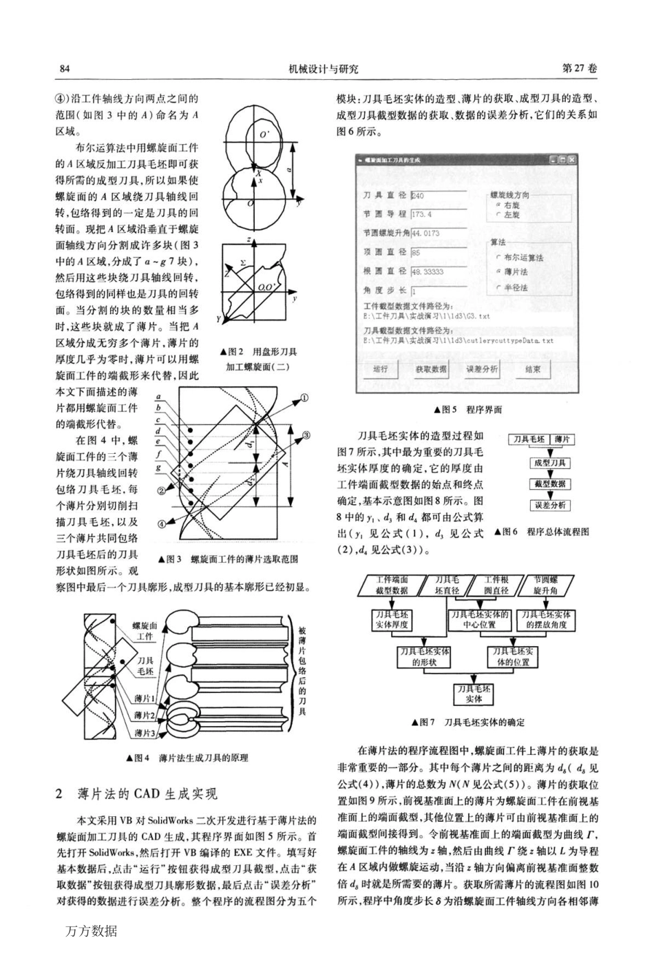 一种新的螺旋面加工刀具的CAD生成方法_第2页