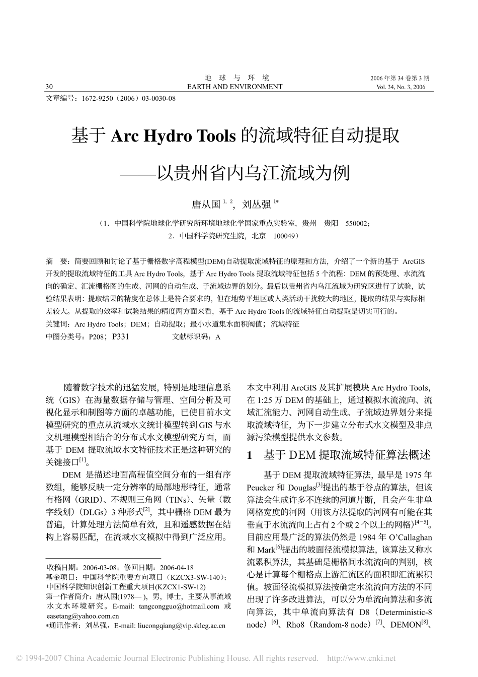 基于ArcHydroTools的流域特征自动提取_以贵州省内乌江流域为例_第1页