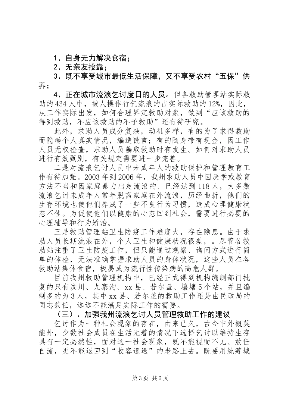 关于州社会救助工作的调研报告_第3页